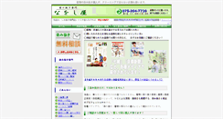 Desktop Screenshot of naoshiya-kyoto.com