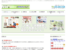 Tablet Screenshot of naoshiya-kyoto.com